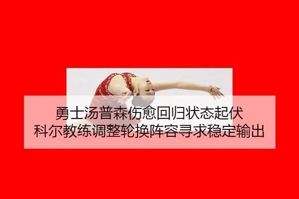 yong-shi-tang-pu-sen-shang-yu-hui-gui-zhuang-tai-qi-fu-ke-er-jiao-lian-tiao-zheng-lun-huan-zhen-rong-xun-qiu-wen-ding-2-259.jpg